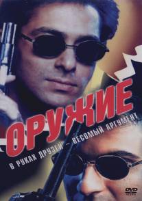 Оружие/Auzaar (1997)