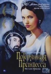 Потерянная принцесса/Lost Princess, The (2005)