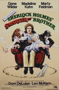 Приключения хитроумного брата Шерлока Холмса/Adventure of Sherlock Holmes' Smarter Brother, The (1975)