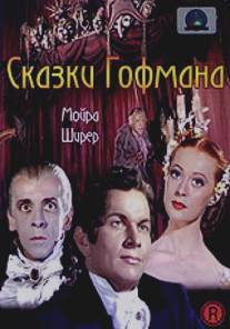 Сказки Гофмана/Tales of Hoffmann, The (1951)