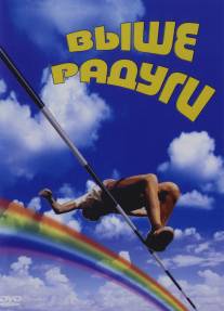 Выше радуги/Vyshe radugi (1986)