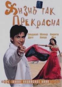 Жизнь так прекрасна/Vaah! Life Ho Toh Aisi! (2005)