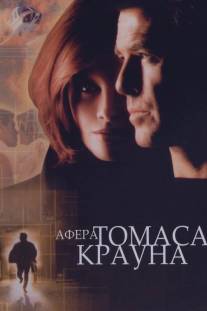 Афера Томаса Крауна/Thomas Crown Affair, The (1999)