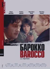 Барокко/Barocco (1976)