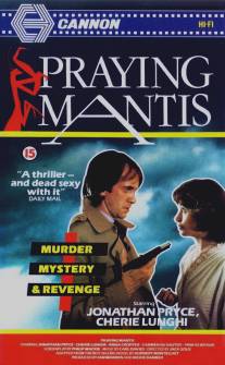 Богомол/Praying Mantis (1983)