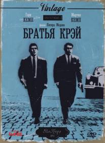 Братья Крэй/Krays, The (1990)