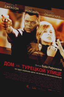 Дом на Турецкой улице/House on Turk Street, The (2002)