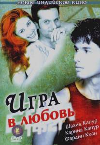 Игра в любовь/Fida (2004)