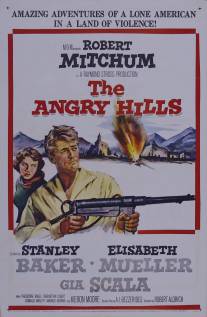 Холмы гнева/Angry Hills, The (1959)