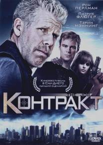 Контракт/Job, The (2009)