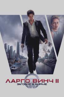 Ларго Винч 2: Заговор в Бирме/Largo Winch II (2011)