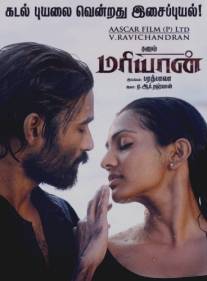 Марьян/Maryan (2013)