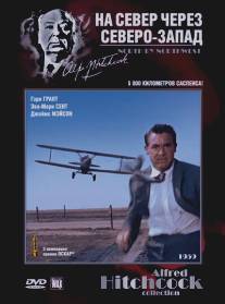 На север через северо-запад/North by Northwest (1959)