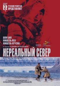 Нереальный север/Far North (2007)