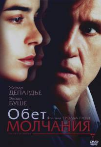 Обет молчания/Le pacte du silence (2003)