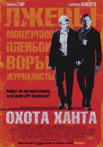 Охота Ханта/Hunting Party, The (2007)