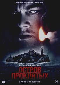 Остров проклятых/Shutter Island (2009)