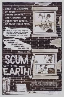 Отбросы Земли/Scum of the Earth (1963)
