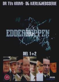 Паук/Edderkoppen (2000)