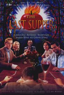 Последний ужин/Last Supper, The (1995)