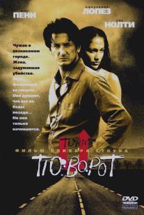 Поворот/U Turn (1997)