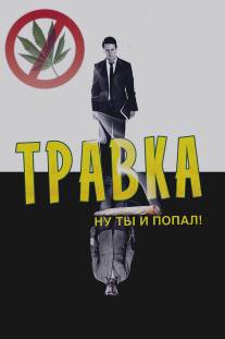 Травка/Leaves of Grass (2009)