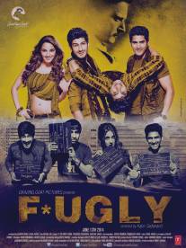 Ужасно до чёртиков/Fugly (2014)