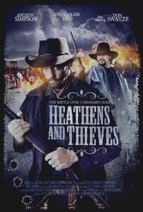 Варвары и воры/Heathens and Thieves (2011)