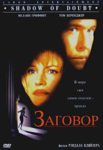 Заговор/Shadow of Doubt (1997)