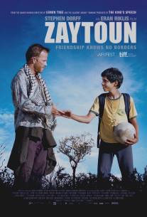 Зайтун/Zaytoun (2012)