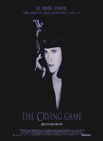 Жестокая игра/Crying Game, The (1992)