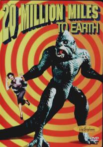 20 миллионов миль от Земли/20 Million Miles to Earth (1957)