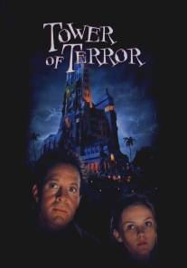 Башня ужаса/Tower of Terror (1997)