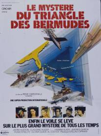 Бермудский треугольник/Bermuda Triangle, The (1978)