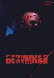 Безумная/I, Madman (1988)