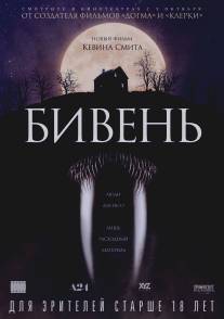 Бивень/Tusk (2014)