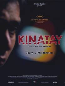 Бойня/Kinatay (2009)