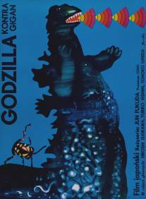 Годзилла против Гайгана/Chikyu kogeki meirei: Gojira tai Gaigan (1972)