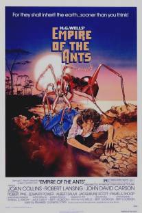 Империя муравьев/Empire of the Ants (1977)