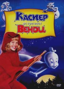 Каспер встречает Венди/Casper Meets Wendy (1998)