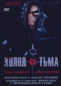 Холод и тьма/Cold and Dark (2005)