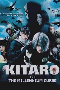 Китаро: Тысячелетнее проклятие/Gegege no Kitaro: Sennen noroi uta (2008)