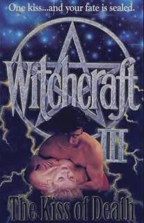 Колдовство 3: Поцелуй смерти/Witchcraft III: The Kiss of Death (1991)