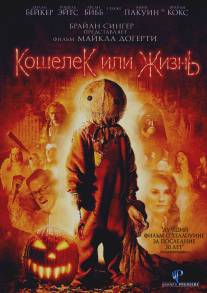 Кошелек или жизнь/Trick 'r Treat (2007)