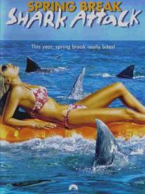 Нападение акул в весенние каникулы/Spring Break Shark Attack (2005)