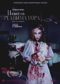 Невеста реаниматора/Bride of Re-Animator (1989)