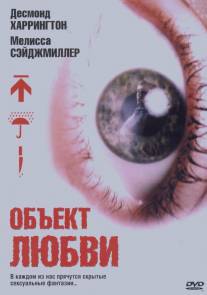 Объект любви/Love Object (2003)