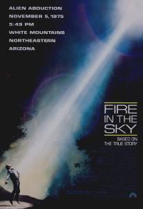 Огонь в небе/Fire in the Sky (1993)