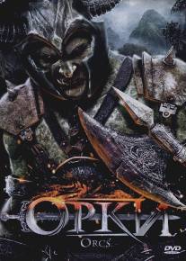 Орки/Orcs! (2011)