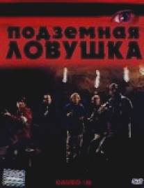 Подземная ловушка/Caved In (2006)